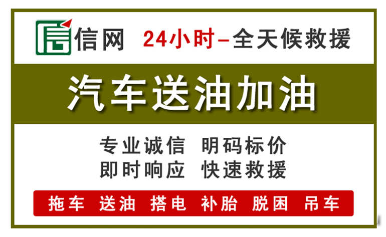丽水附近汽车应急送油电话