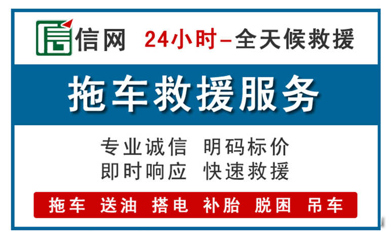 丽水附近24小时汽车救援电话
