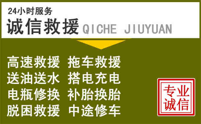 丽水24小时汽车搭电电话