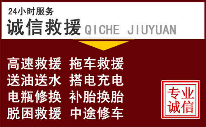 丽水24小时拖车电话